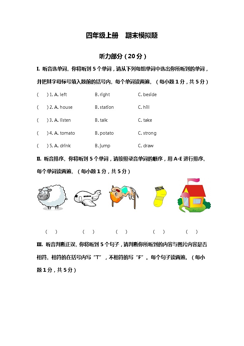 +期末（试题）外研版（三起）英语四年级上册第1页