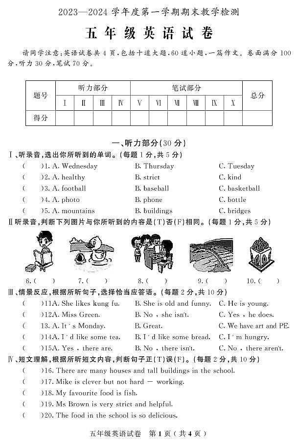吉林省吉林市磐石市2023-2024学年五年级上学期期末考试英语试题01