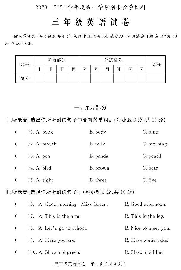 吉林省吉林市磐石市2023-2024学年三年级上学期期末考试英语试题01