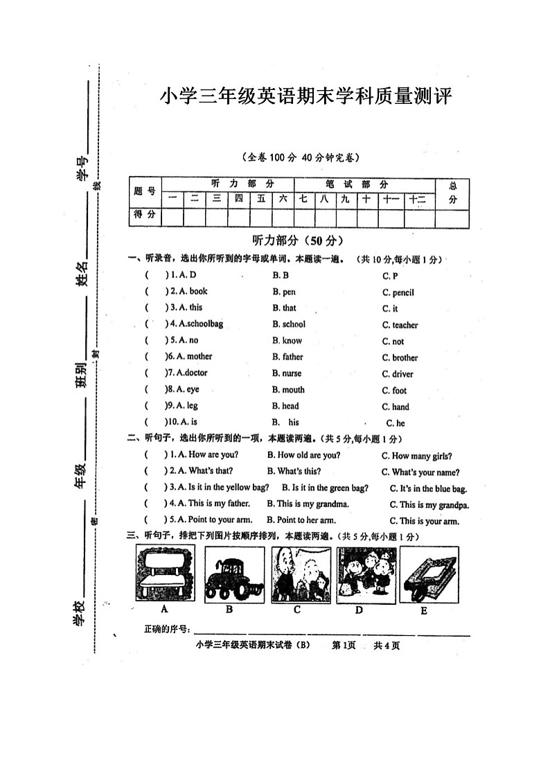 广东省茂名市化州市2022-2023学年三年级上学期期末英语试题01