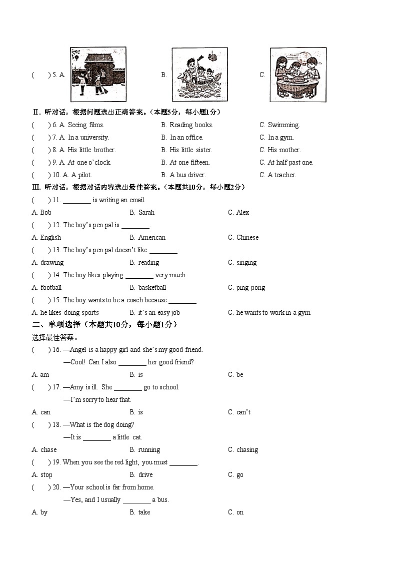 黑龙江省哈尔滨市南岗区2023-2024学年六年级上学期期末英语试题02
