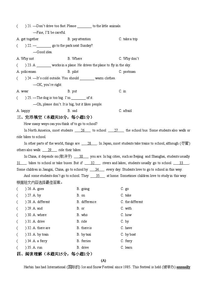 黑龙江省哈尔滨市南岗区2023-2024学年六年级上学期期末英语试题03