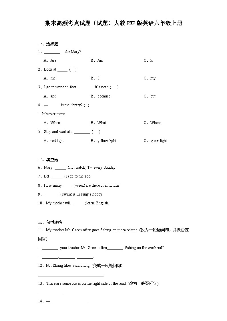 期末（试题）人教PEP版英语六年级上册第1页
