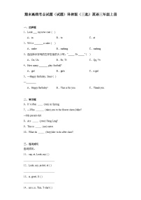 期末（试题）译林版（三起）英语三年级上册