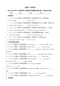 专题02句型语法-2023-2024学年六年级英语上册期末备考真题分类汇编（山东地区专版）