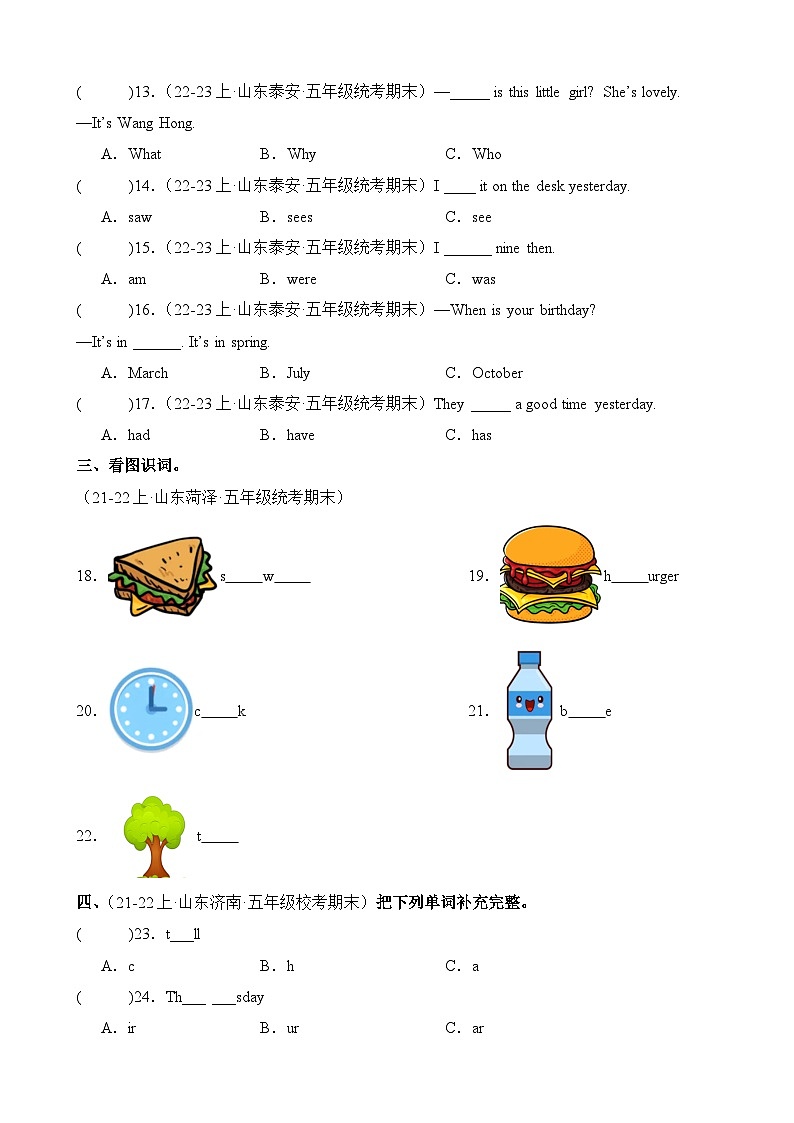 专题01词汇词组-2023-2024学年五年级英语上册期末备考真题分类汇编（山东地区专版）02