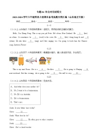 专题04补全对话或短文-2023-2024学年六年级英语上册期末备考真题分类汇编（山东地区专版）