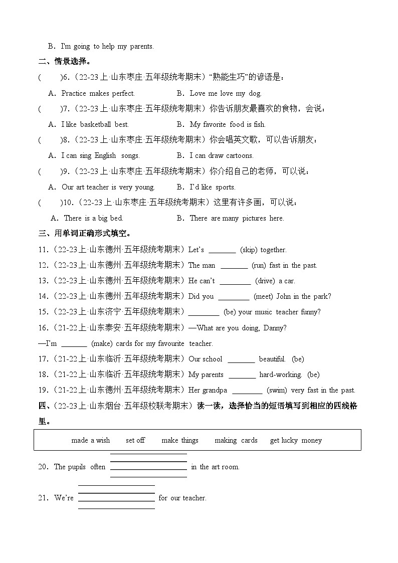 专题02句型语法-2023-2024学年五年级英语上册期末备考真题分类汇编（山东地区专版）02