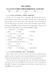 专题05阅读训练-2023-2024学年五年级英语上册期末备考真题分类汇编（山东地区专版）