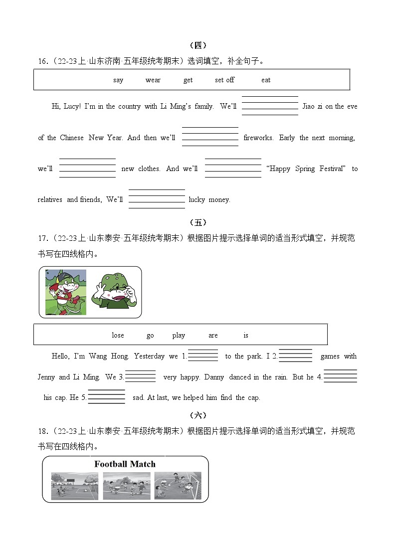 专题04补全对话或短文-2023-2024学年五年级英语上册期末备考真题分类汇编（山东地区专版）第2页