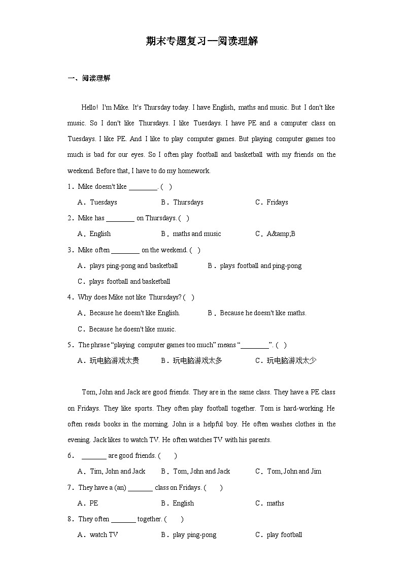 期末专题复习--阅读理解（试题）+人教PEP版英语五年级上册第1页