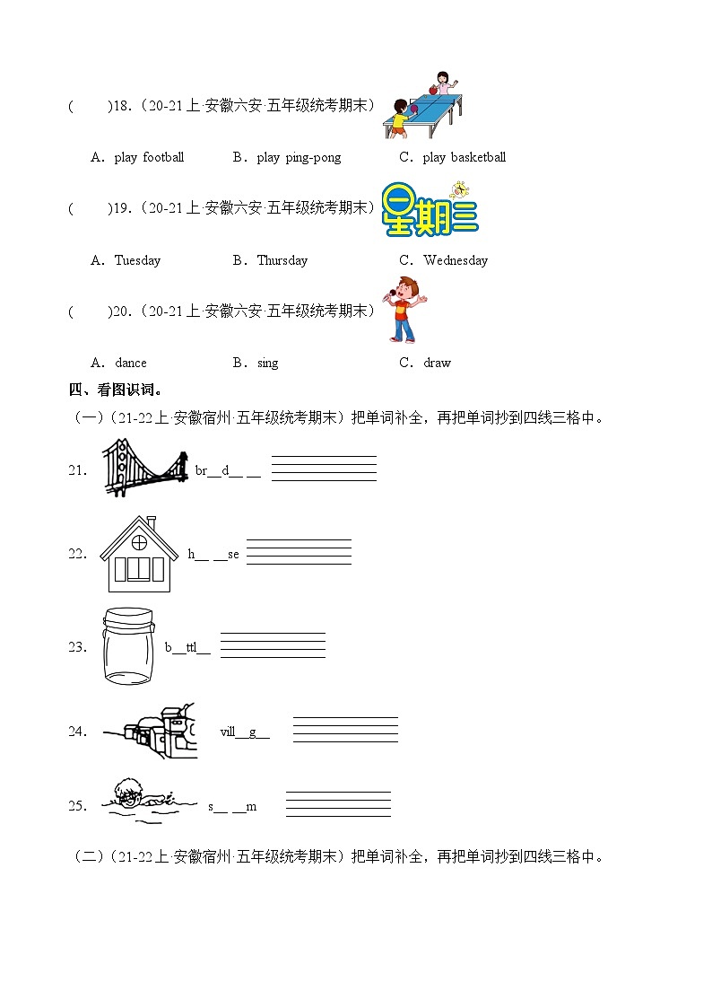 专题01词汇词组-2023-2024学年五年级英语上册期末备考真题分类汇编（安徽地区专版）第2页