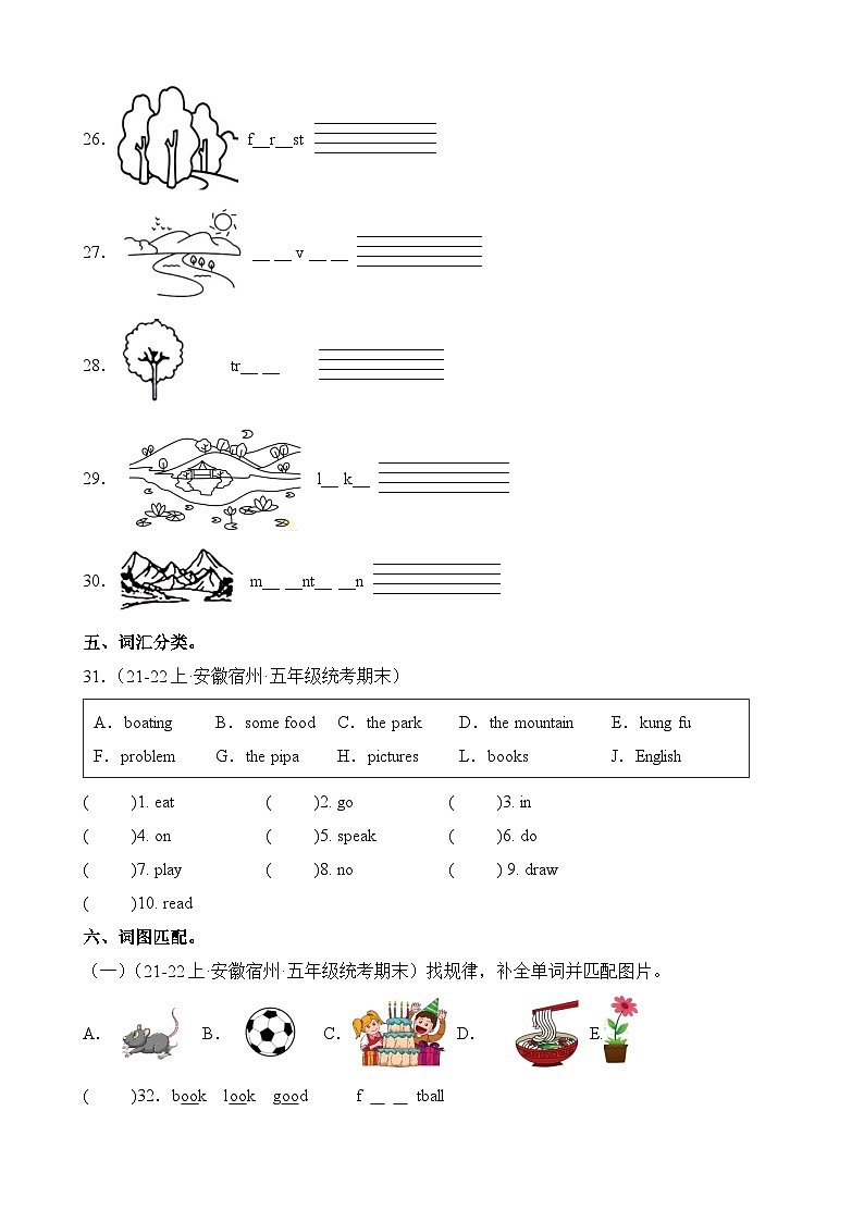 专题01词汇词组-2023-2024学年五年级英语上册期末备考真题分类汇编（安徽地区专版）第3页