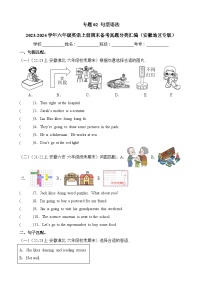 专题02句型语法-2023-2024学年六年级英语上册期末备考真题分类汇编（安徽地区专版）