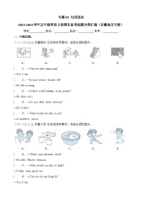 专题02句型语法-2023-2024学年五年级英语上册期末备考真题分类汇编（安徽地区专版）