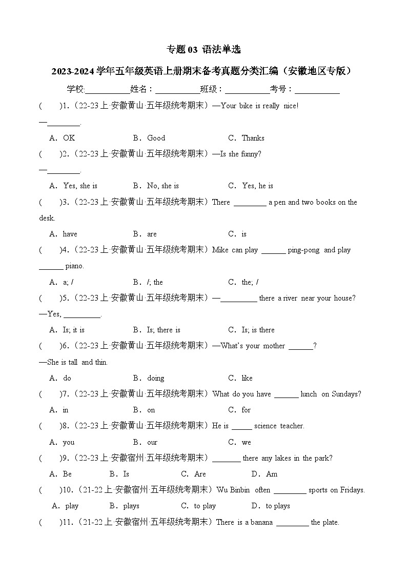 专题03语法单选-2023-2024学年五年级英语上册期末备考真题分类汇编（安徽地区专版）第1页
