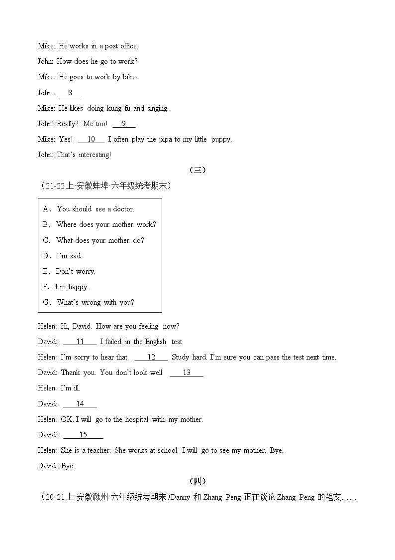 专题04补全对话或短文-2023-2024学年六年级英语上册期末备考真题分类汇编（安徽地区专版）第2页