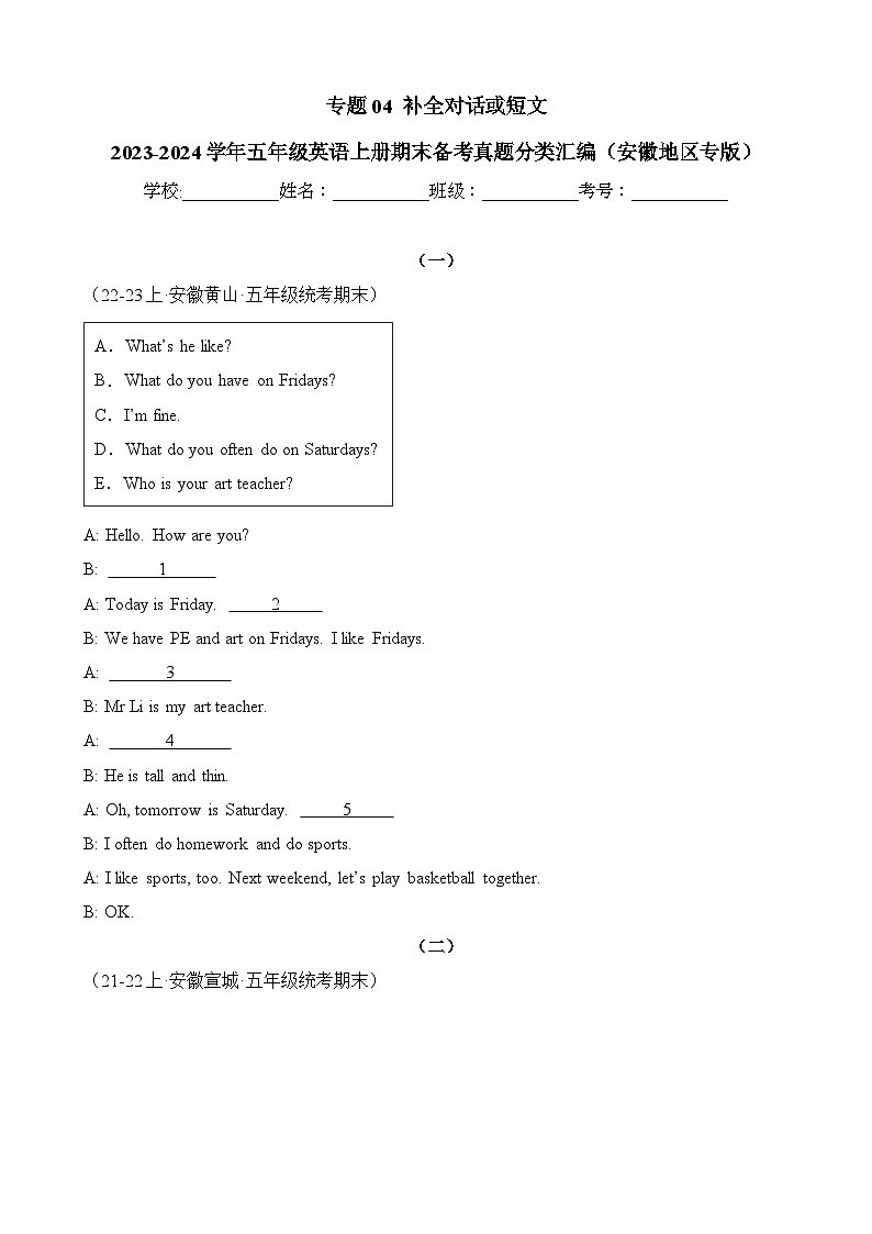 专题04补全对话或短文-2023-2024学年五年级英语上册期末备考真题分类汇编（安徽地区专版）01