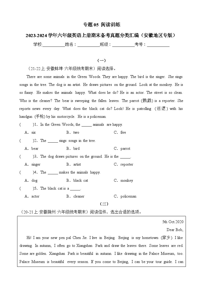专题05阅读训练-2023-2024学年六年级英语上册期末备考真题分类汇编（安徽地区专版）01