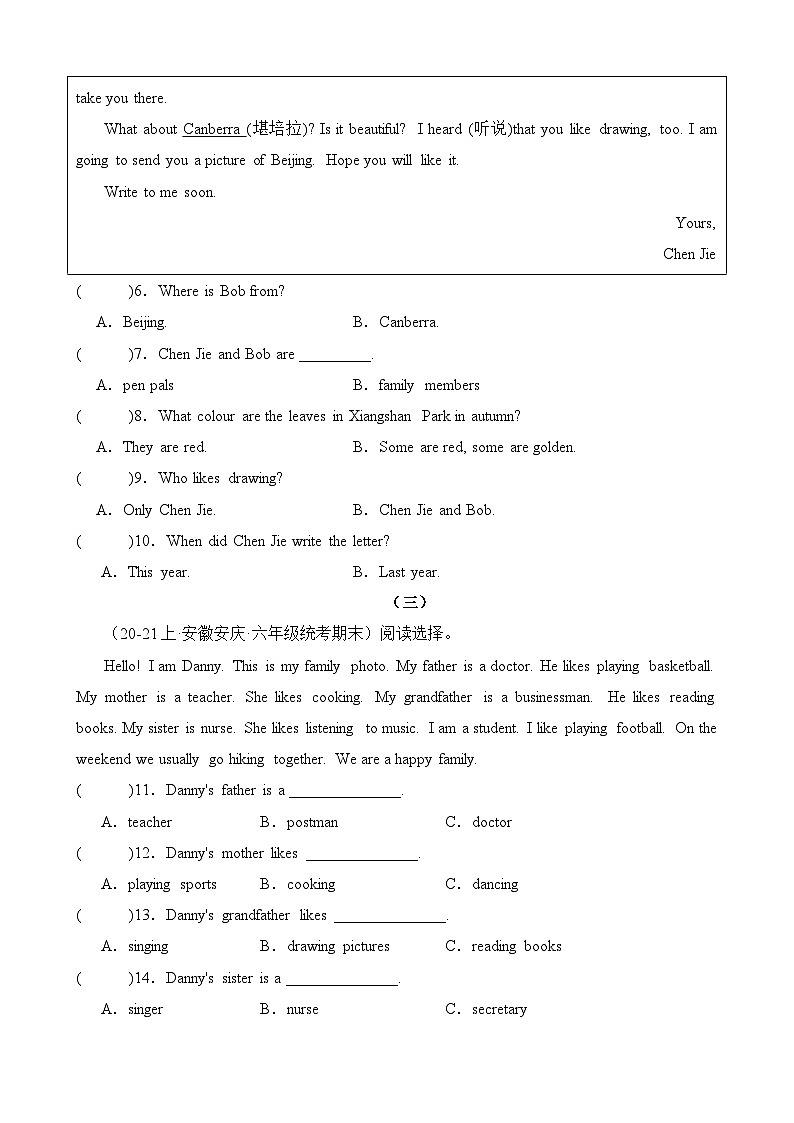 专题05阅读训练-2023-2024学年六年级英语上册期末备考真题分类汇编（安徽地区专版）02