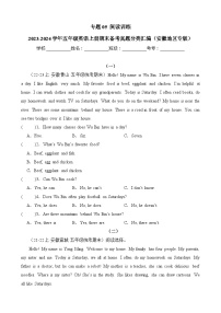 专题05阅读训练-2023-2024学年五年级英语上册期末备考真题分类汇编（安徽地区专版）