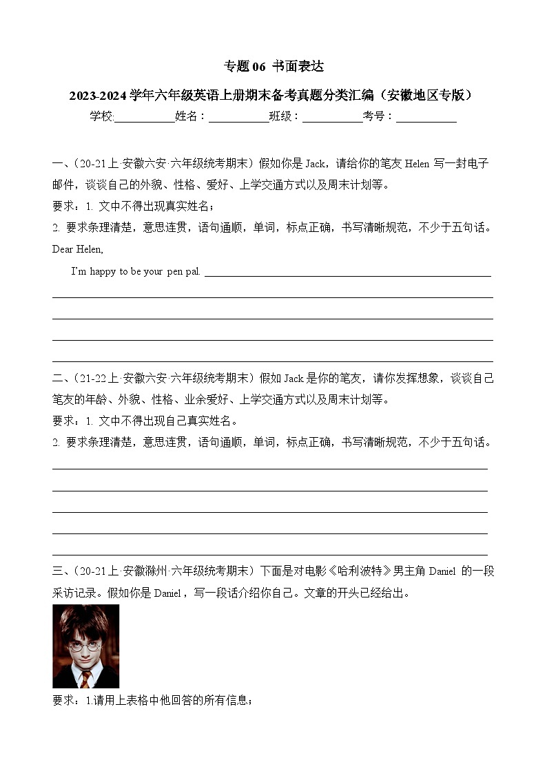 专题06书面表达-2023-2024学年六年级英语上册期末备考真题分类汇编（安徽地区专版）第1页