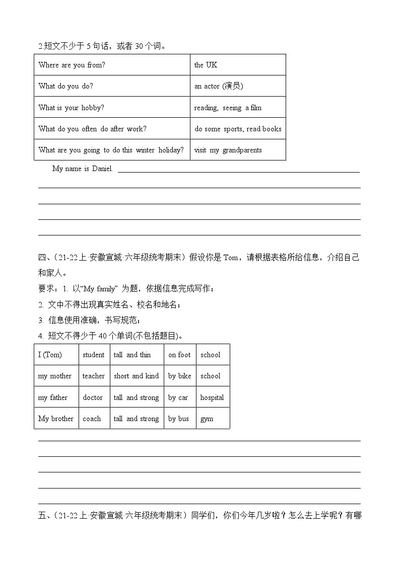 专题06书面表达-2023-2024学年六年级英语上册期末备考真题分类汇编（安徽地区专版）第2页