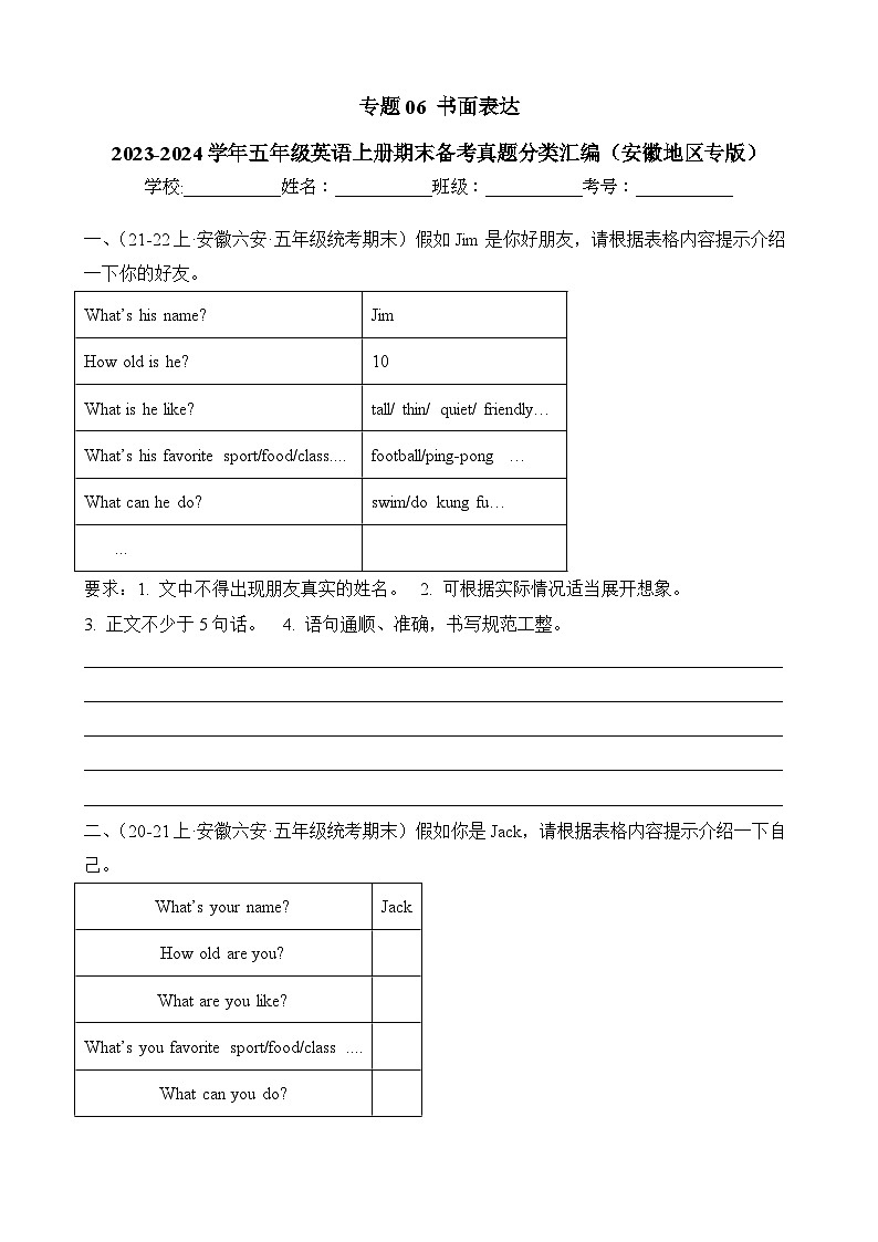 专题06书面表达-2023-2024学年五年级英语上册期末备考真题分类汇编（安徽地区专版）第1页