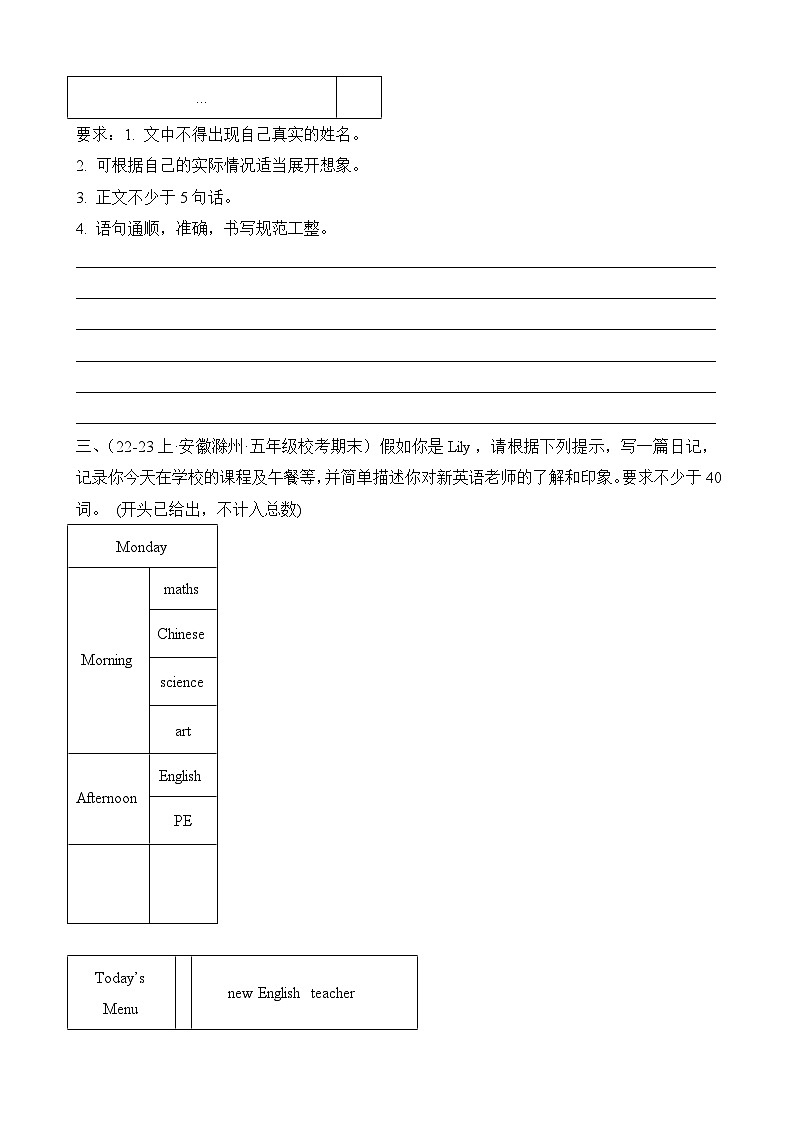 专题06书面表达-2023-2024学年五年级英语上册期末备考真题分类汇编（安徽地区专版）第2页