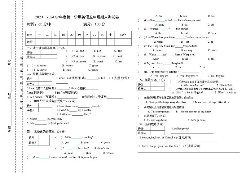 期末（试题）人教精通版英语五年级上册01