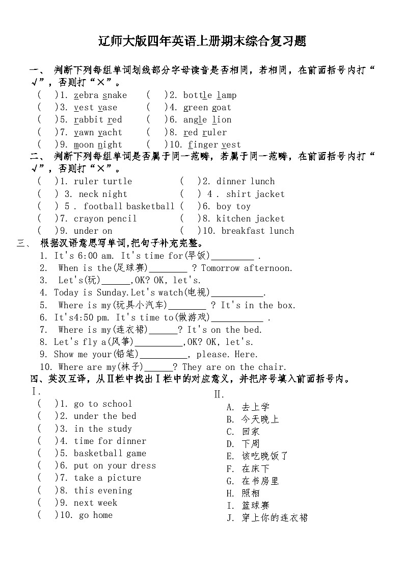 期末（试题）辽师大版（三起）英语四年级上册第1页