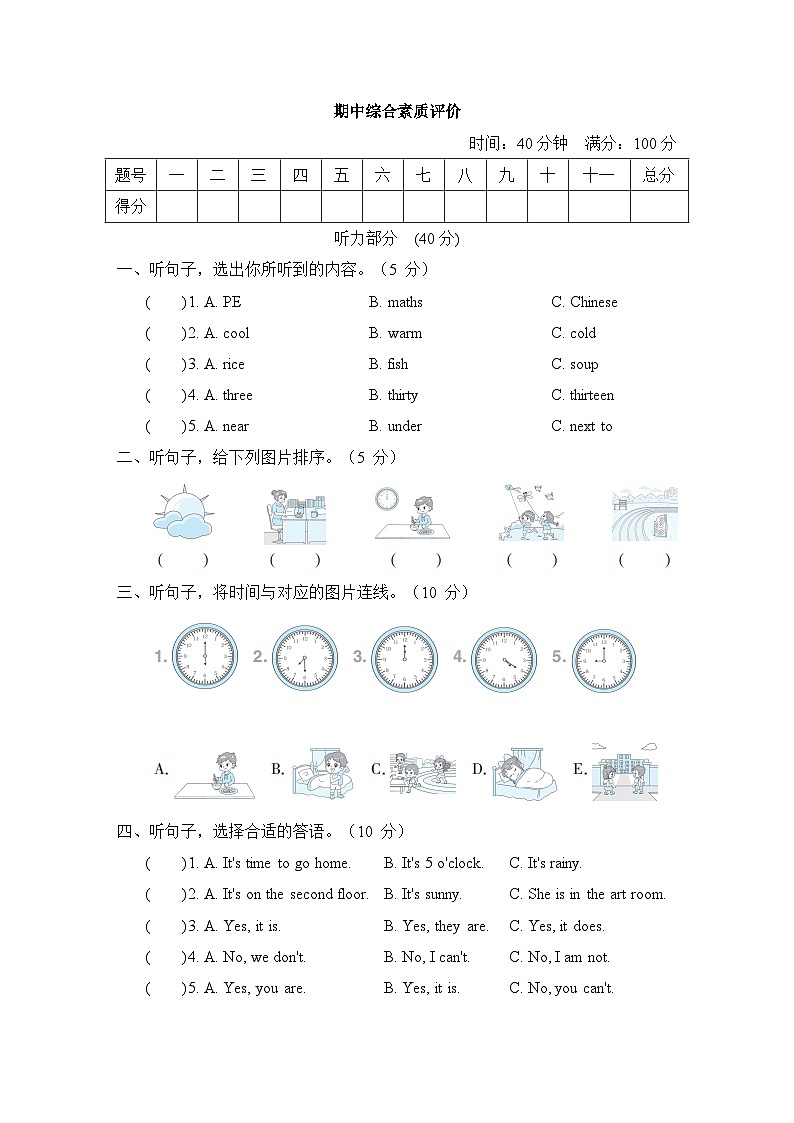 期中（试题）+人教PEP版英语四年级下册+第1页