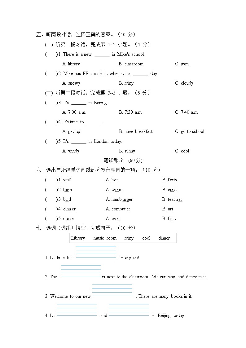 期中（试题）+人教PEP版英语四年级下册+第2页