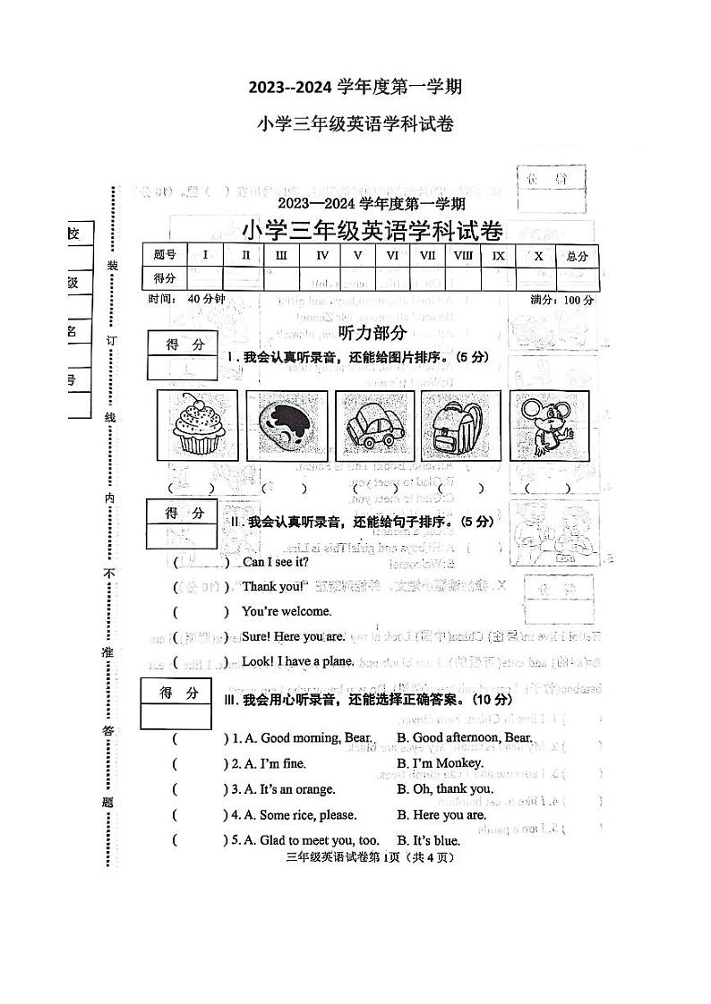 辽宁省抚顺市望花区2023-2024学年三年级上学期1月期末英语试题第1页