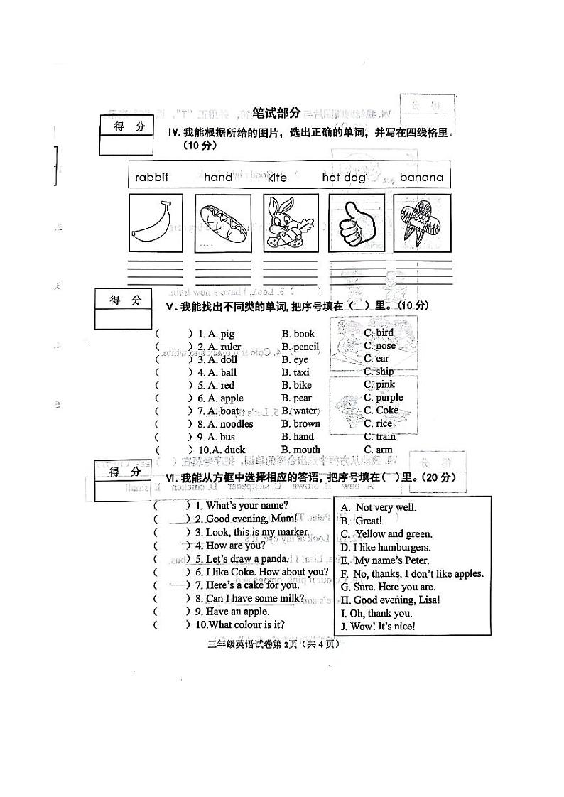 辽宁省抚顺市望花区2023-2024学年三年级上学期1月期末英语试题第2页