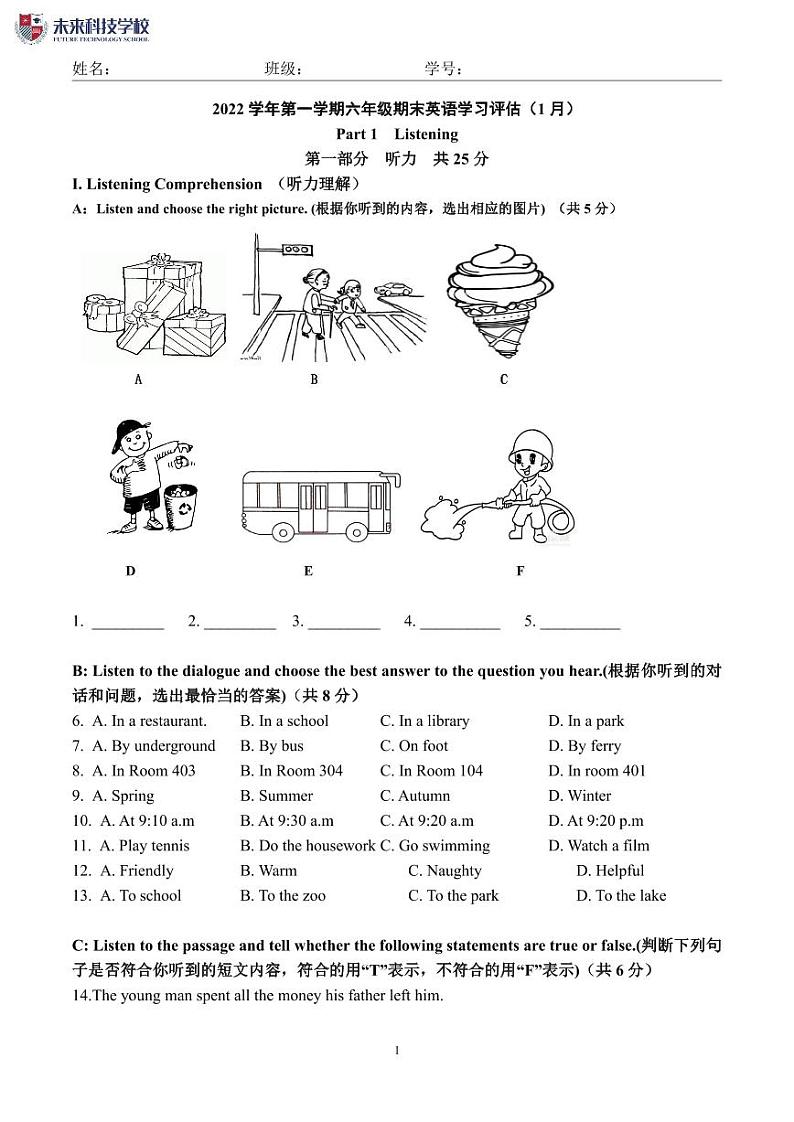 上海浦东民办未来科技学校2022-2023学年六年级上学期期末英语学习评估（1月）试卷01