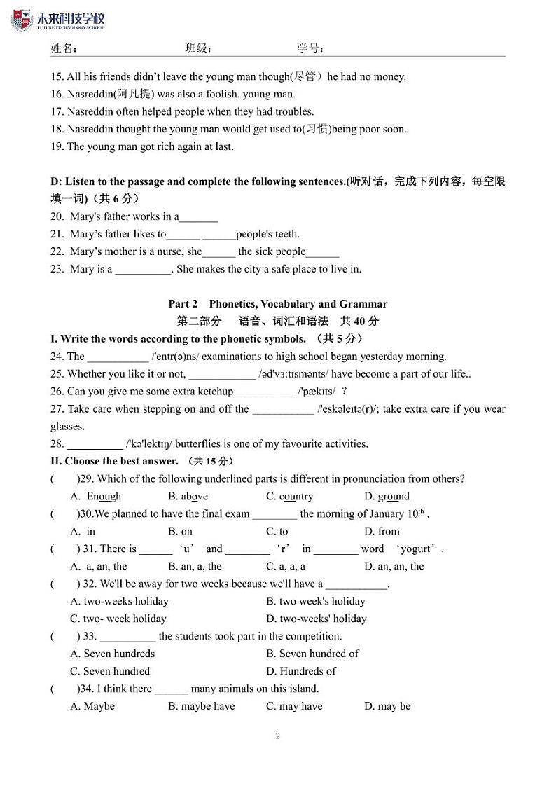 上海浦东民办未来科技学校2022-2023学年六年级上学期期末英语学习评估（1月）试卷02