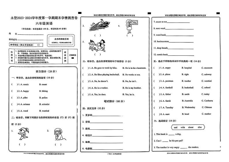 甘肃省兰州市永登县2023-2024学年六年级上学期期末英语试题01