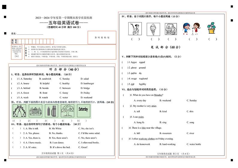 吉林省吉林市永吉县2023-2024学年五年级上学期期末考试英语试题第1页