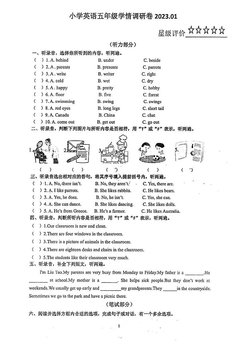 江苏省徐州市泉山区2022-2023学年五年级上学期期末英语试题01
