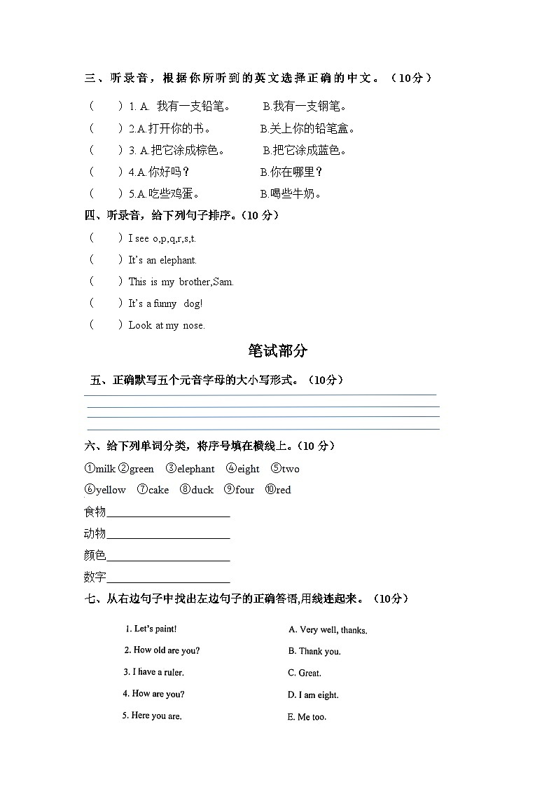 期末（试题）人教PEP版英语三年级上册第2页