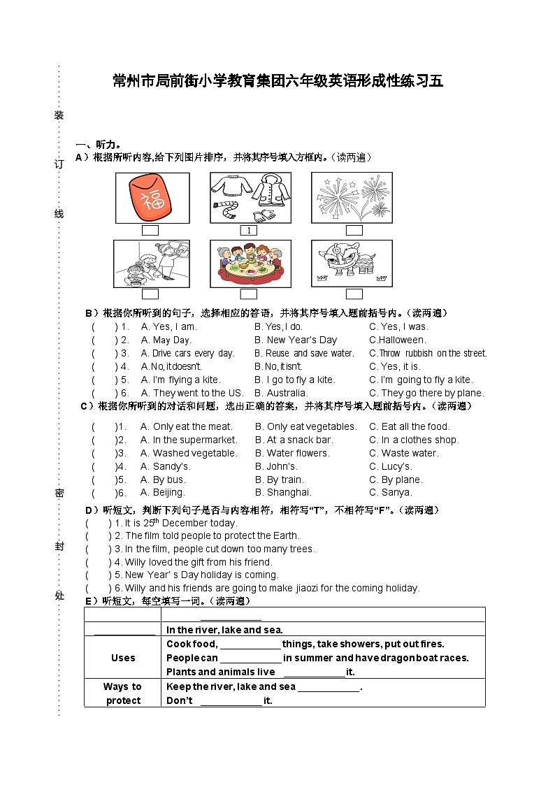 江苏省常州市天宁区局前街小学2023-2024学年六年级上学期1月月考英语试题01