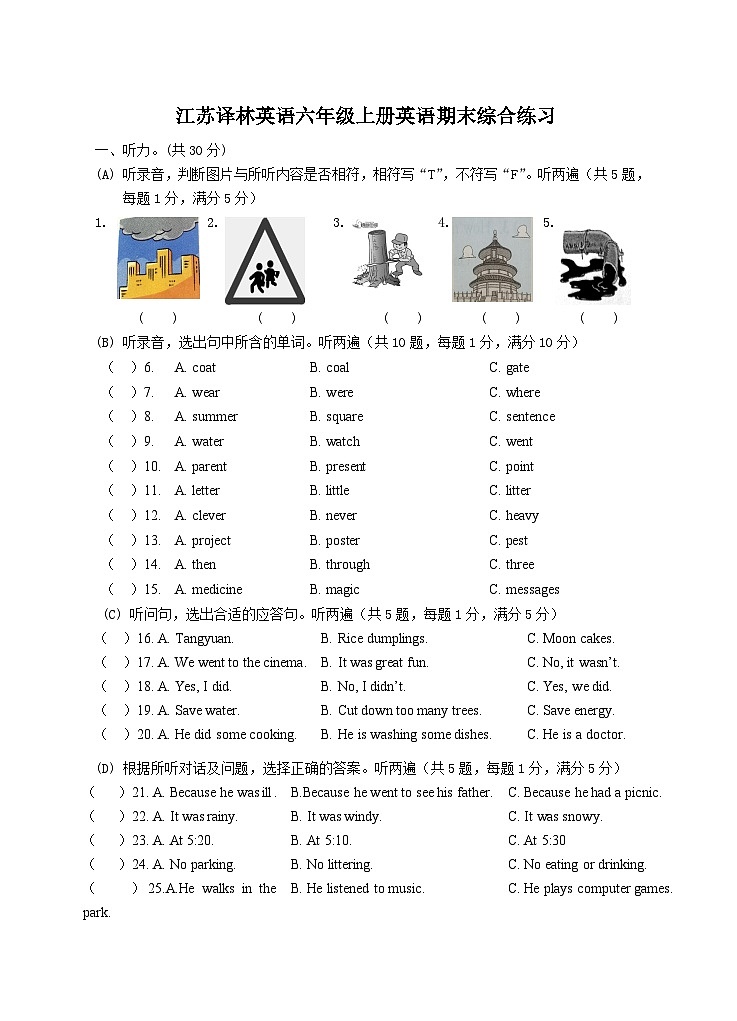 期末综合练习（试题）译林版（三起）英语六年级上册01