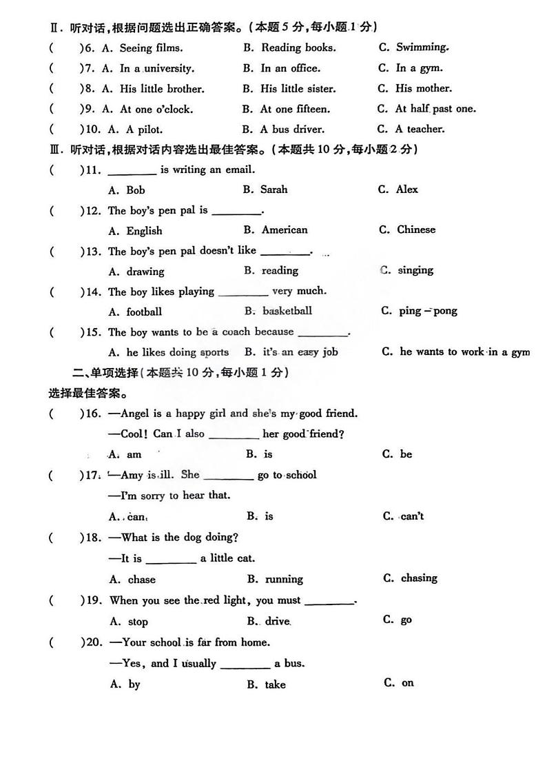 哈尔滨市南岗区2023-2024学年上学期六年级期末考试英语试题及答案第2页