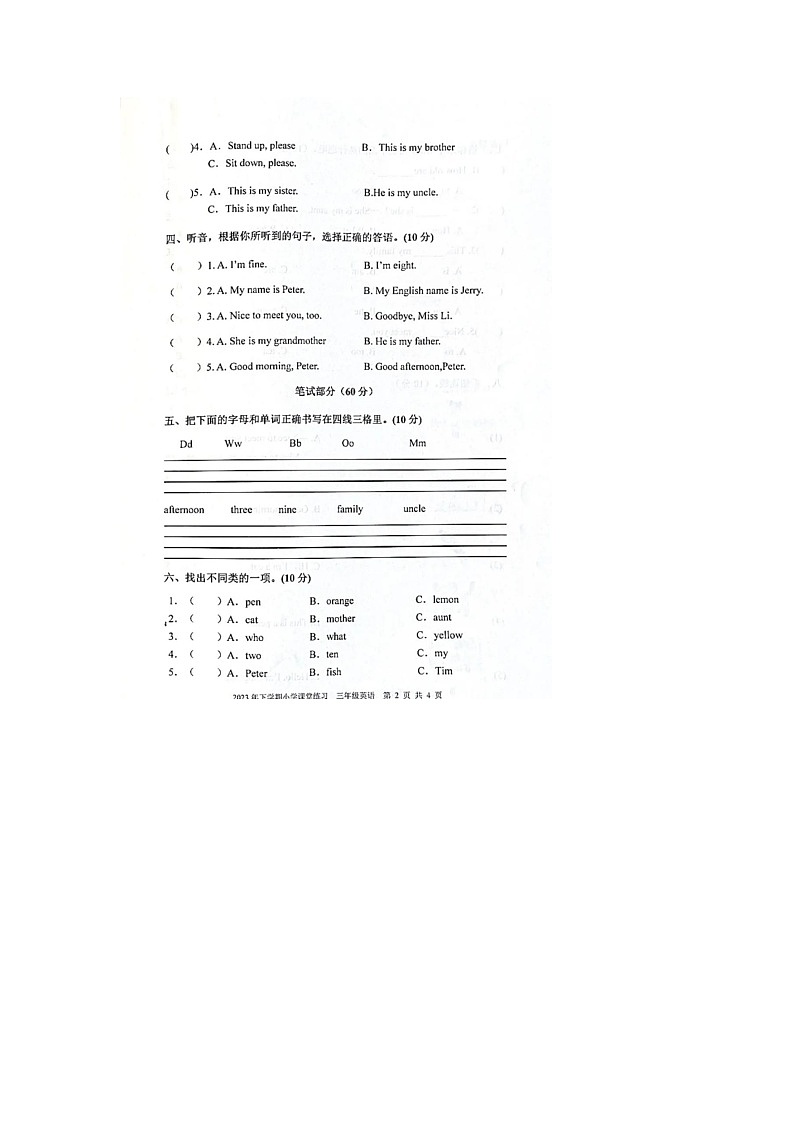 湖南省娄底市涟源市2023-2024学年三年级上学期期末英语试题02