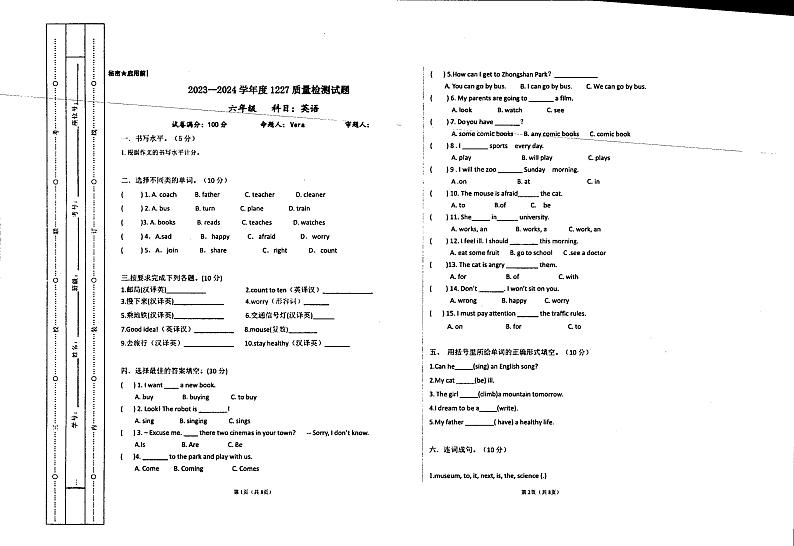 贵州省黔西南布依族苗族自治州兴仁市黔龙学校2023-2024学年六年级上学期月考英语试题01