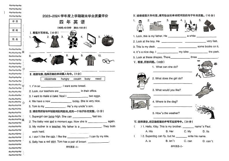 辽宁省沈阳市和平区2023-2024学年四年级上学期期末英语试卷第1页