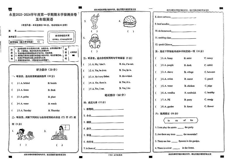 甘肃省兰州市永登县2023-2024学年五年级上学期期末英语试题01