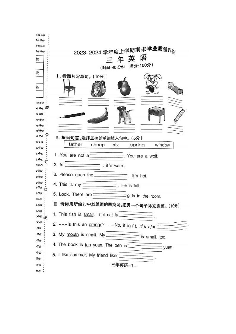 辽宁省沈阳市和平区2023-2024学年三年级上学期期末考试英语试题01