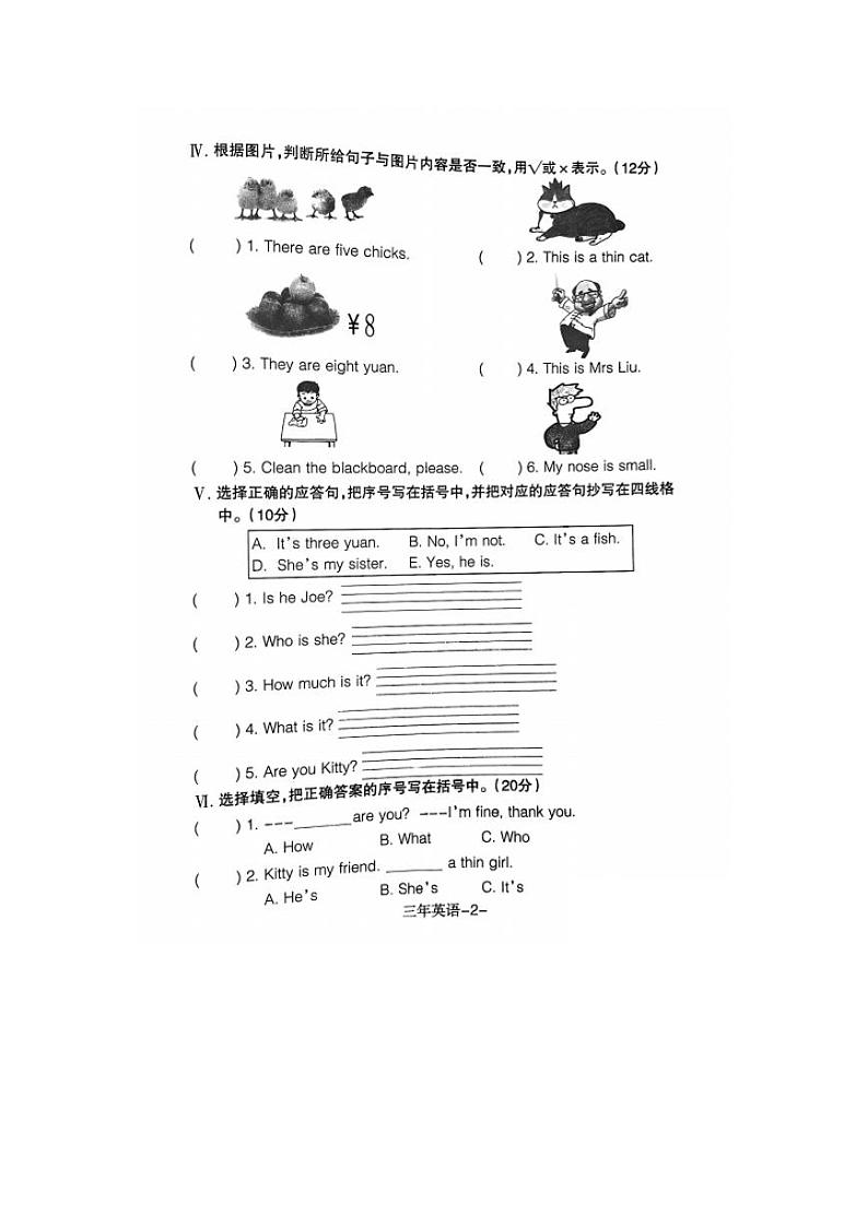 辽宁省沈阳市和平区2023-2024学年三年级上学期期末考试英语试题02